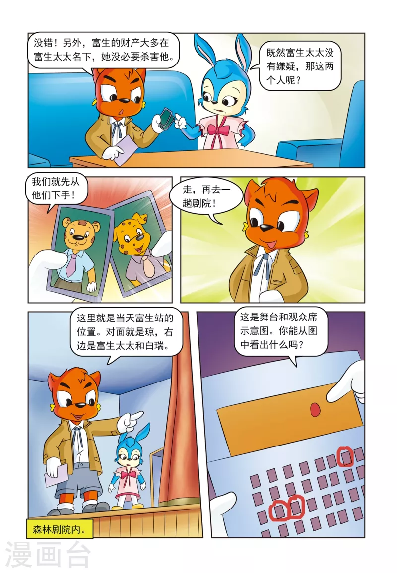 第13话 暗箭难防 第11页