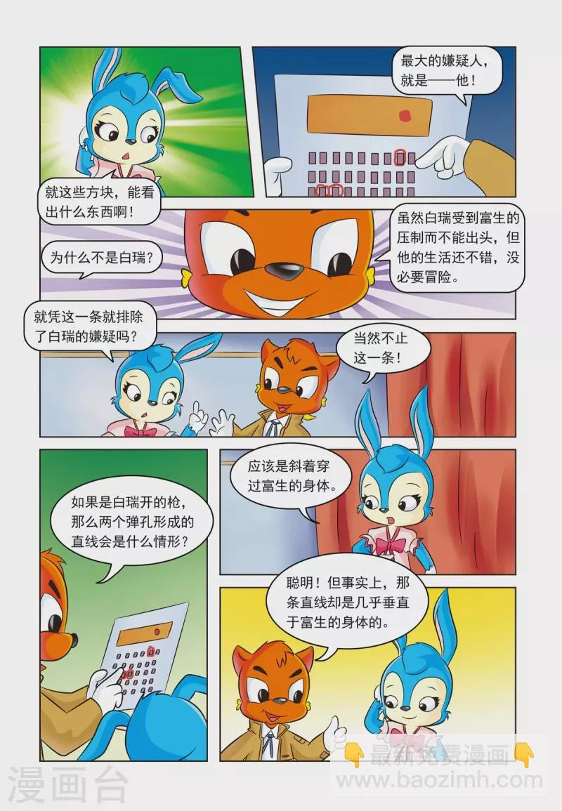 第13话 暗箭难防 第12页