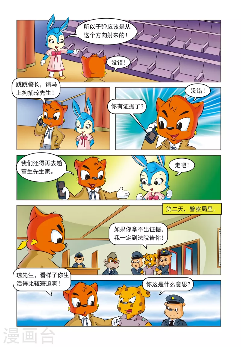 第13话 暗箭难防 第13页
