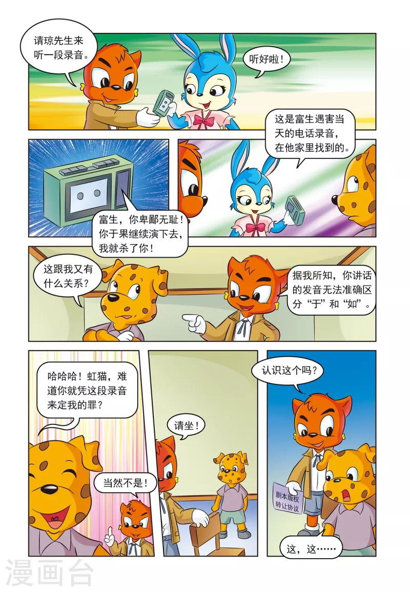 第13话 暗箭难防 第14页
