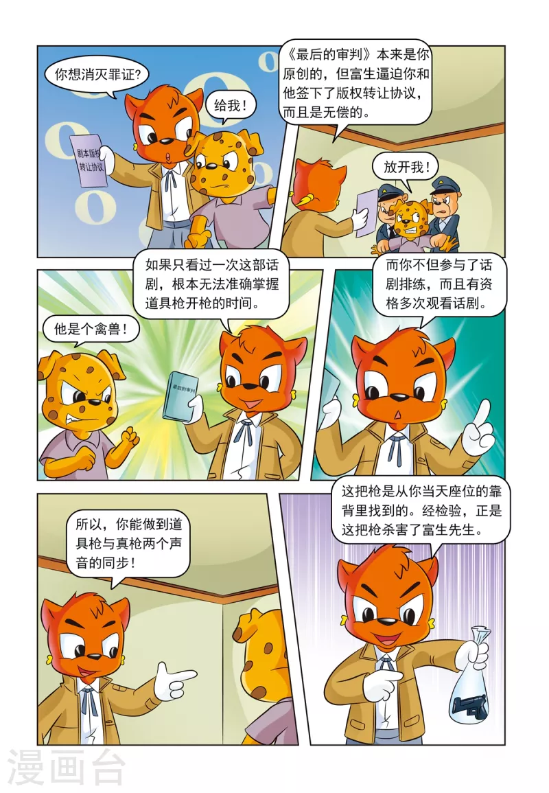 第13话 暗箭难防 第15页