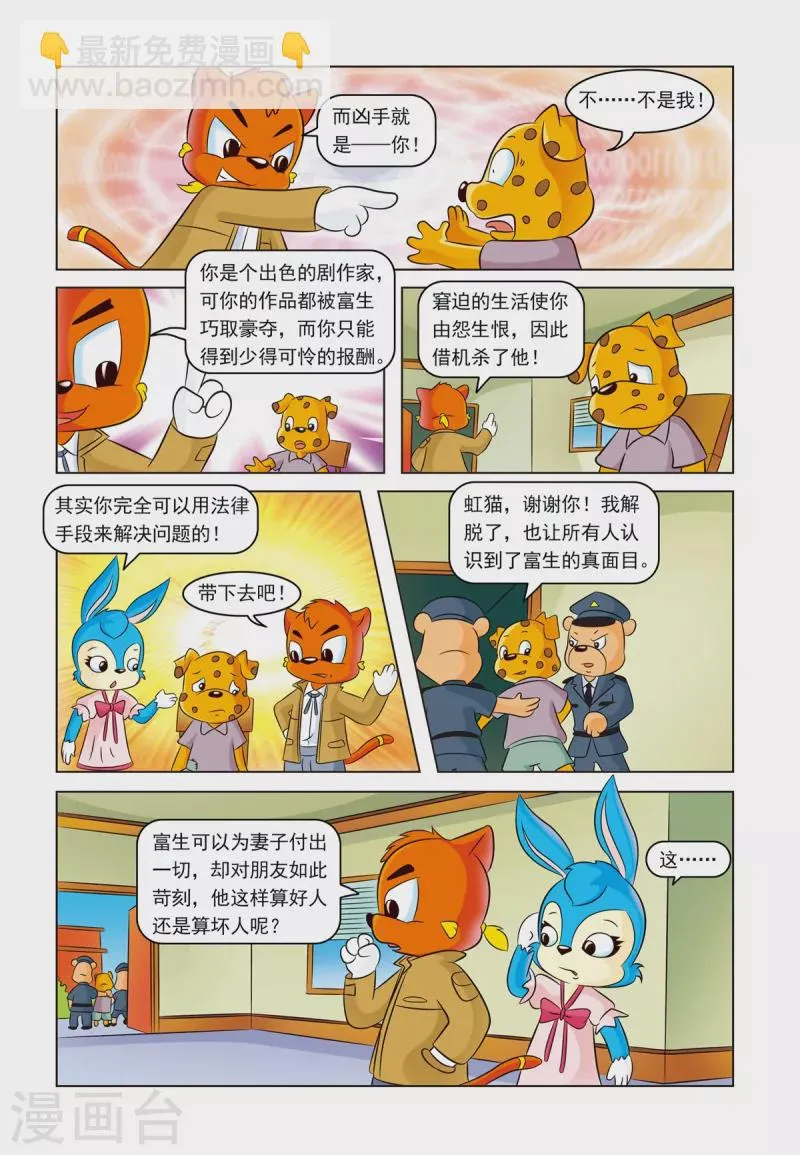 第13话 暗箭难防 第16页