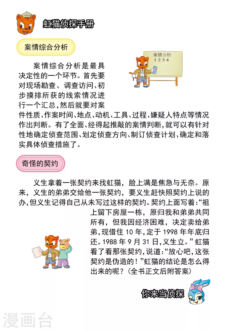 第13话 暗箭难防 第17页