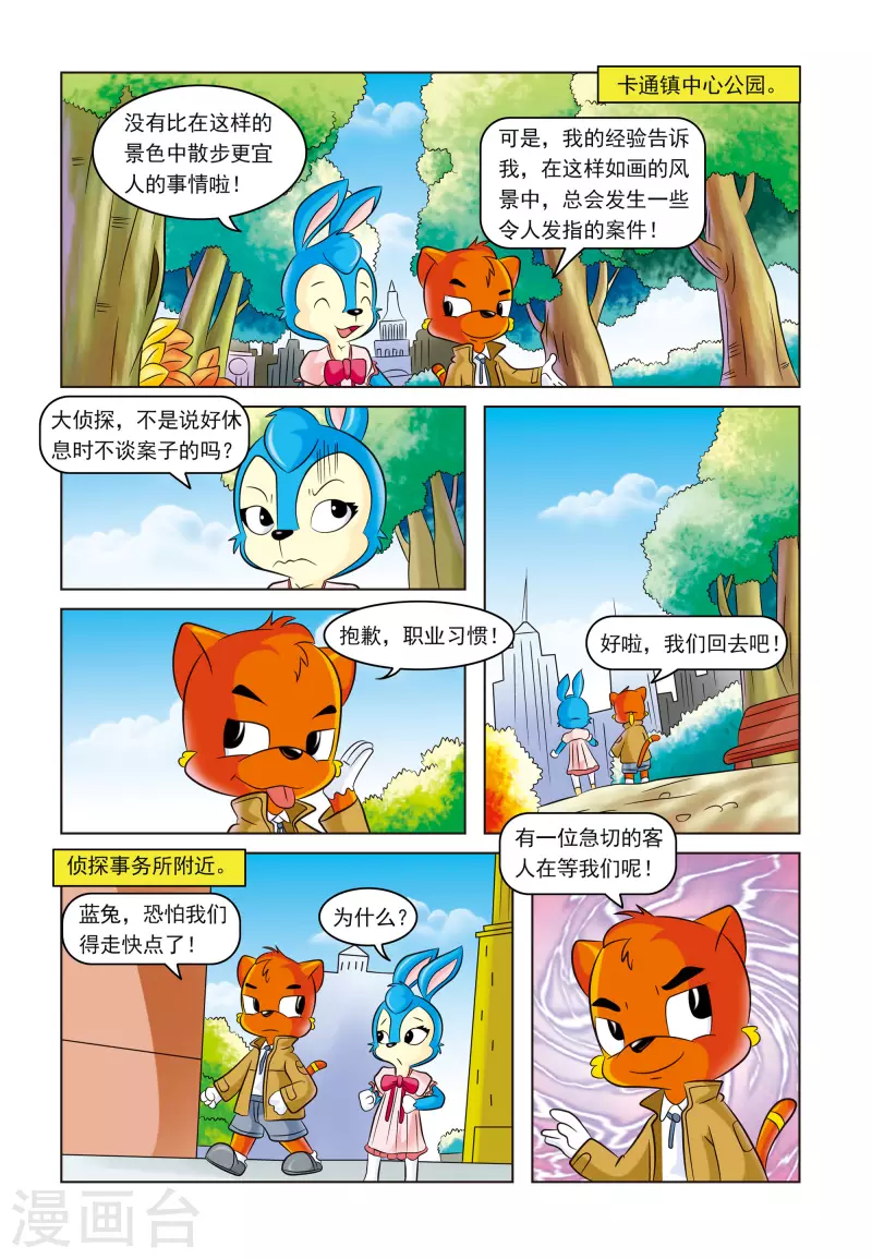 第12话 失踪的名画 第2页