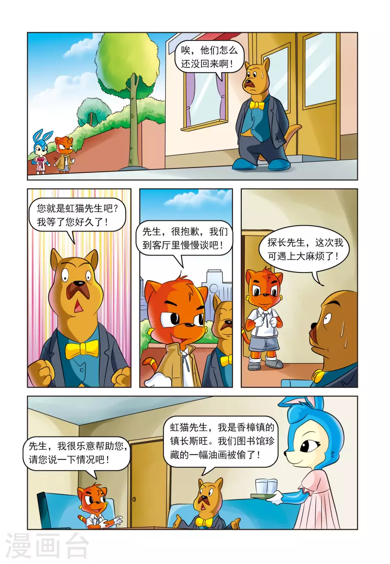 第12话 失踪的名画 第3页