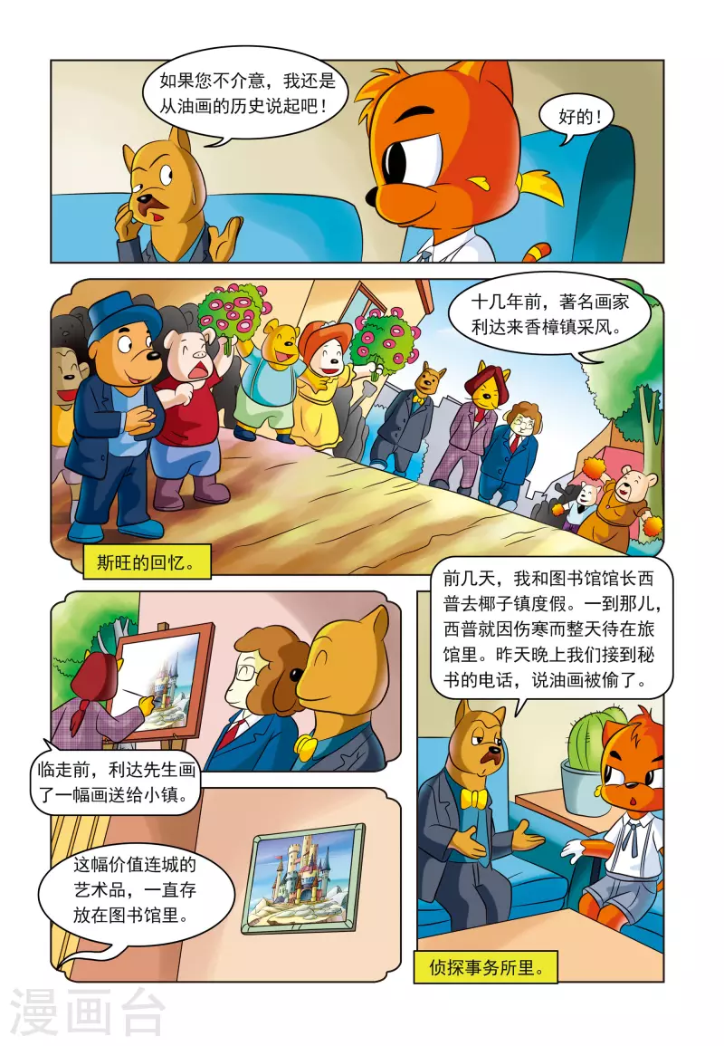第12话 失踪的名画 第4页