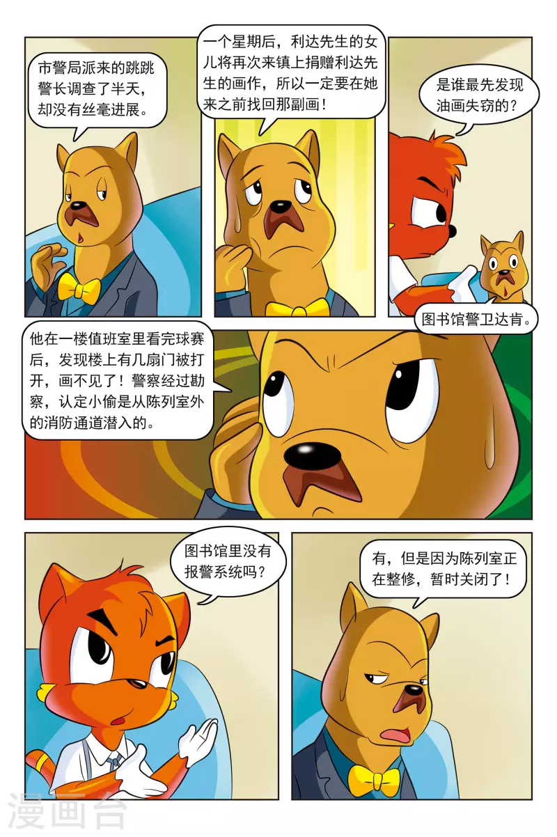 第12话 失踪的名画 第5页