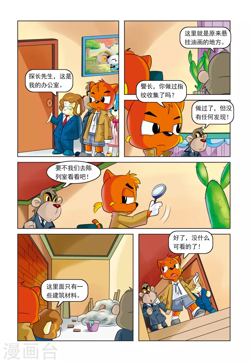 第12话 失踪的名画 第9页