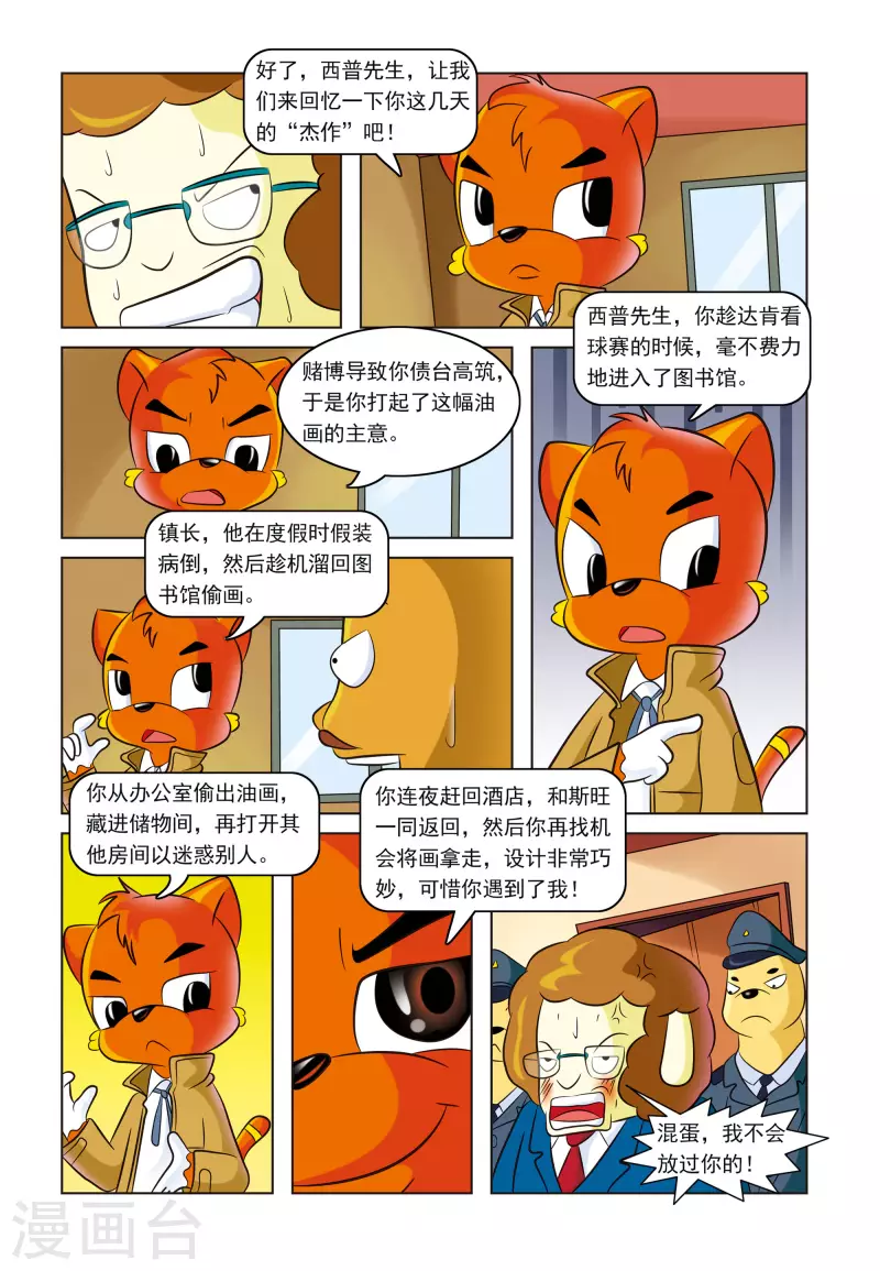 第12话 失踪的名画 第13页