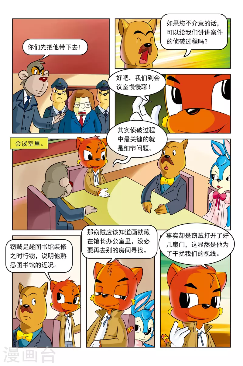 第12话 失踪的名画 第14页