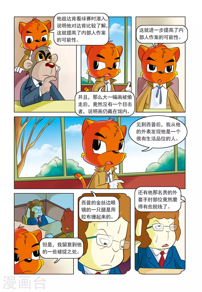 第12话 失踪的名画 第15页