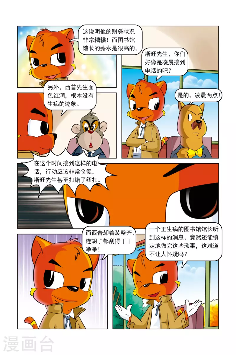第12话 失踪的名画 第16页