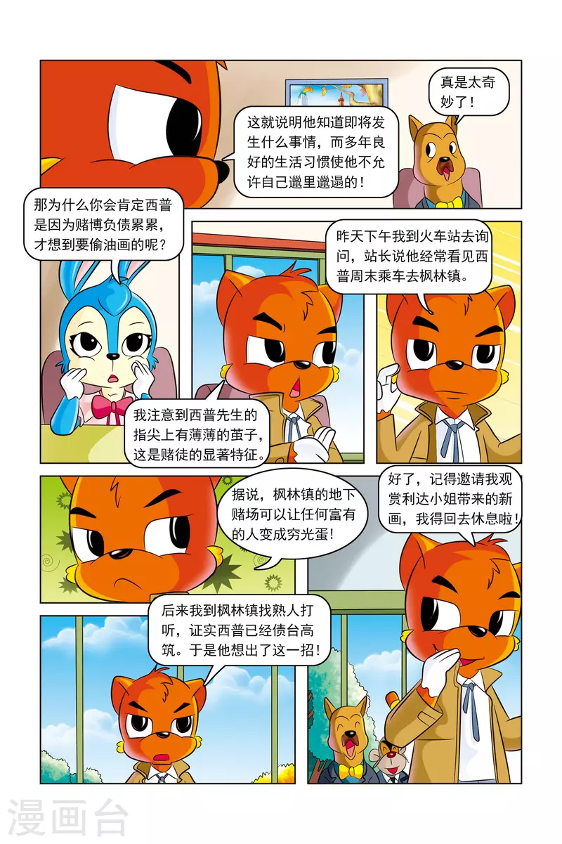第12话 失踪的名画 第17页