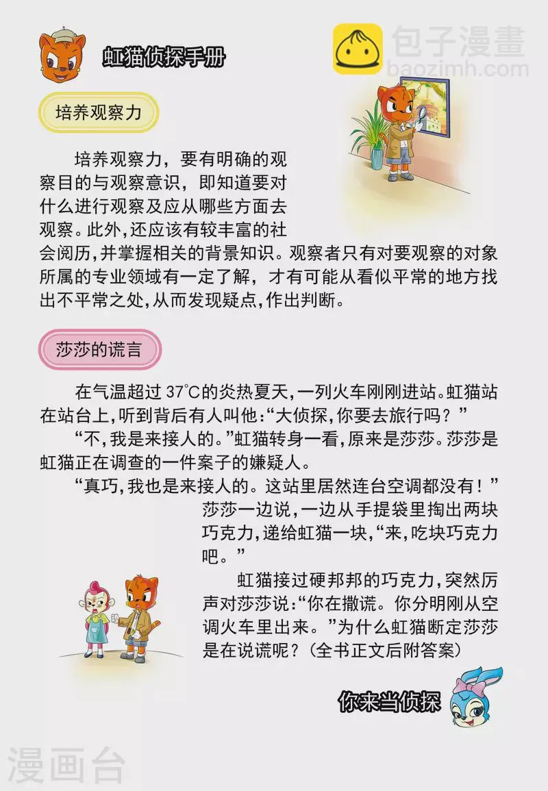 第12话 失踪的名画 第18页