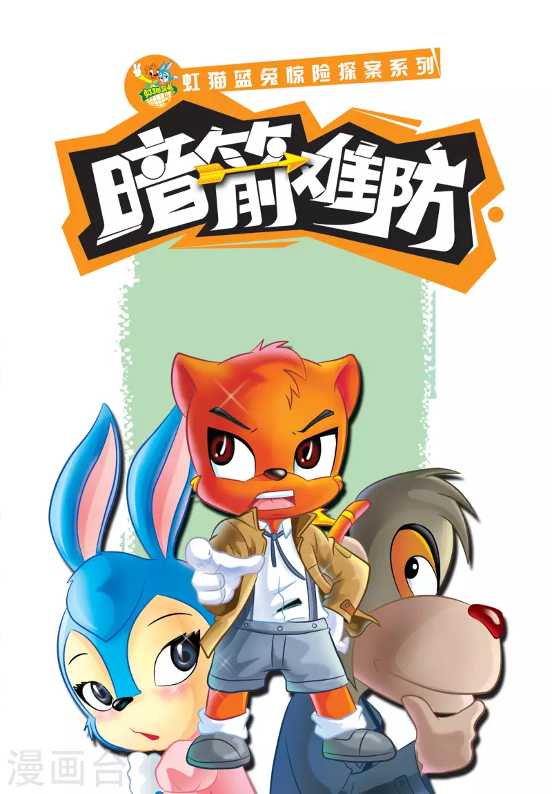 第11话 自杀的银行家 第1页