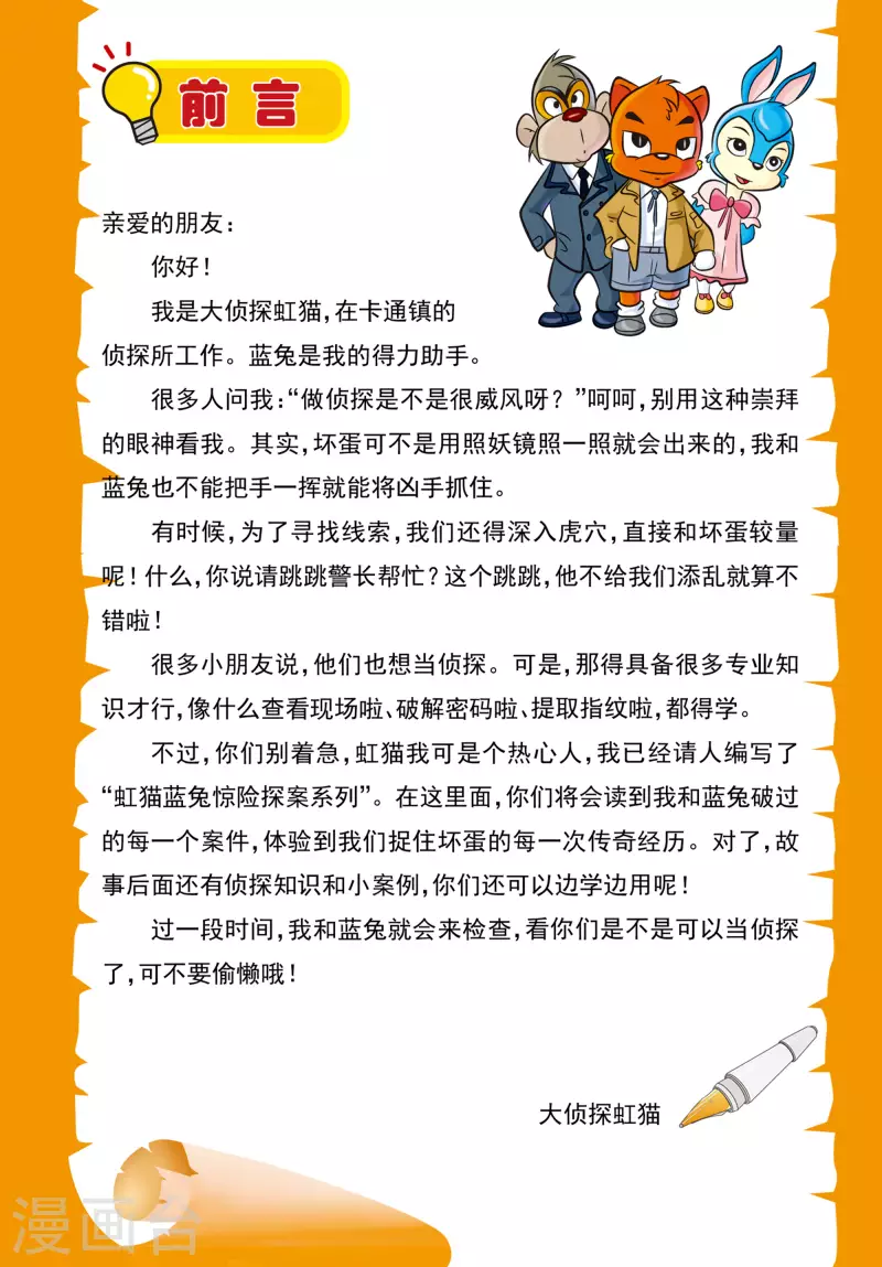 第11话 自杀的银行家 第4页