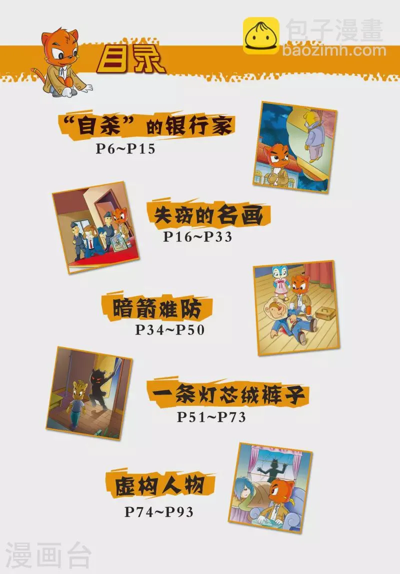 第11话 自杀的银行家 第5页