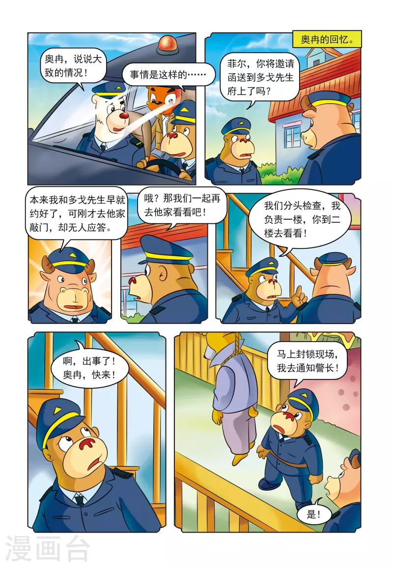 第11话 自杀的银行家 第9页