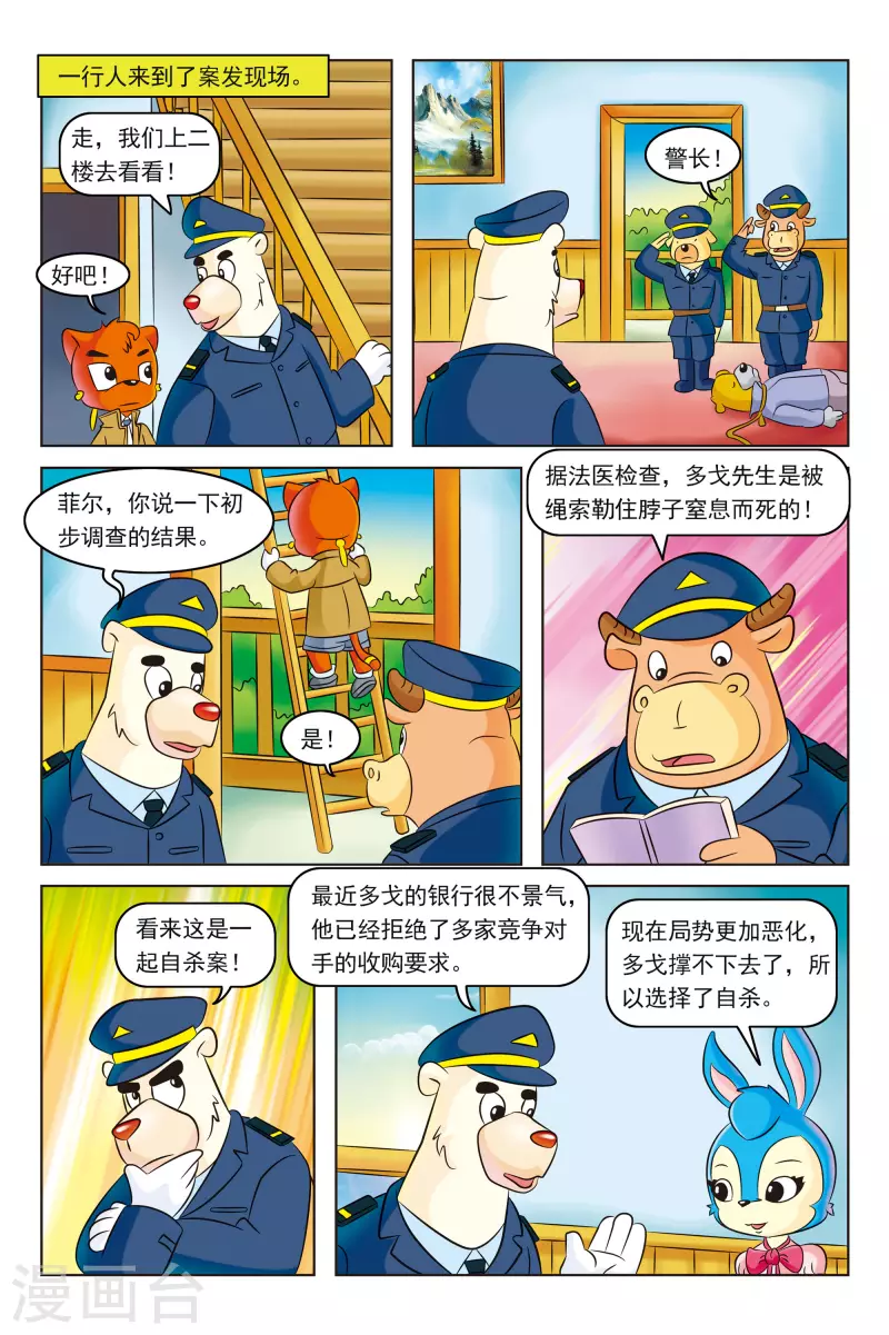 第11话 自杀的银行家 第10页