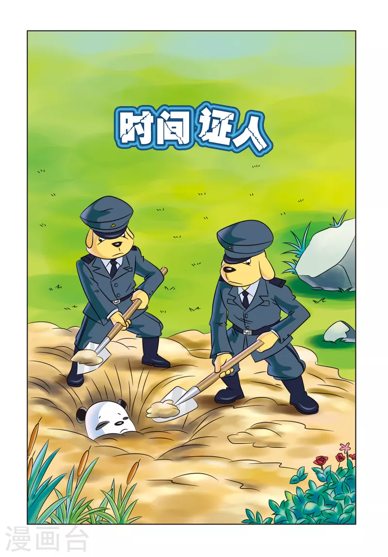 第10话 时间证人 第1页