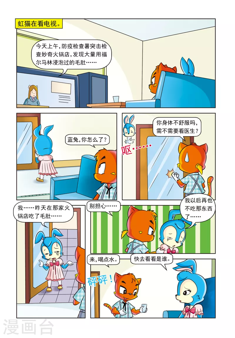 第10话 时间证人 第2页