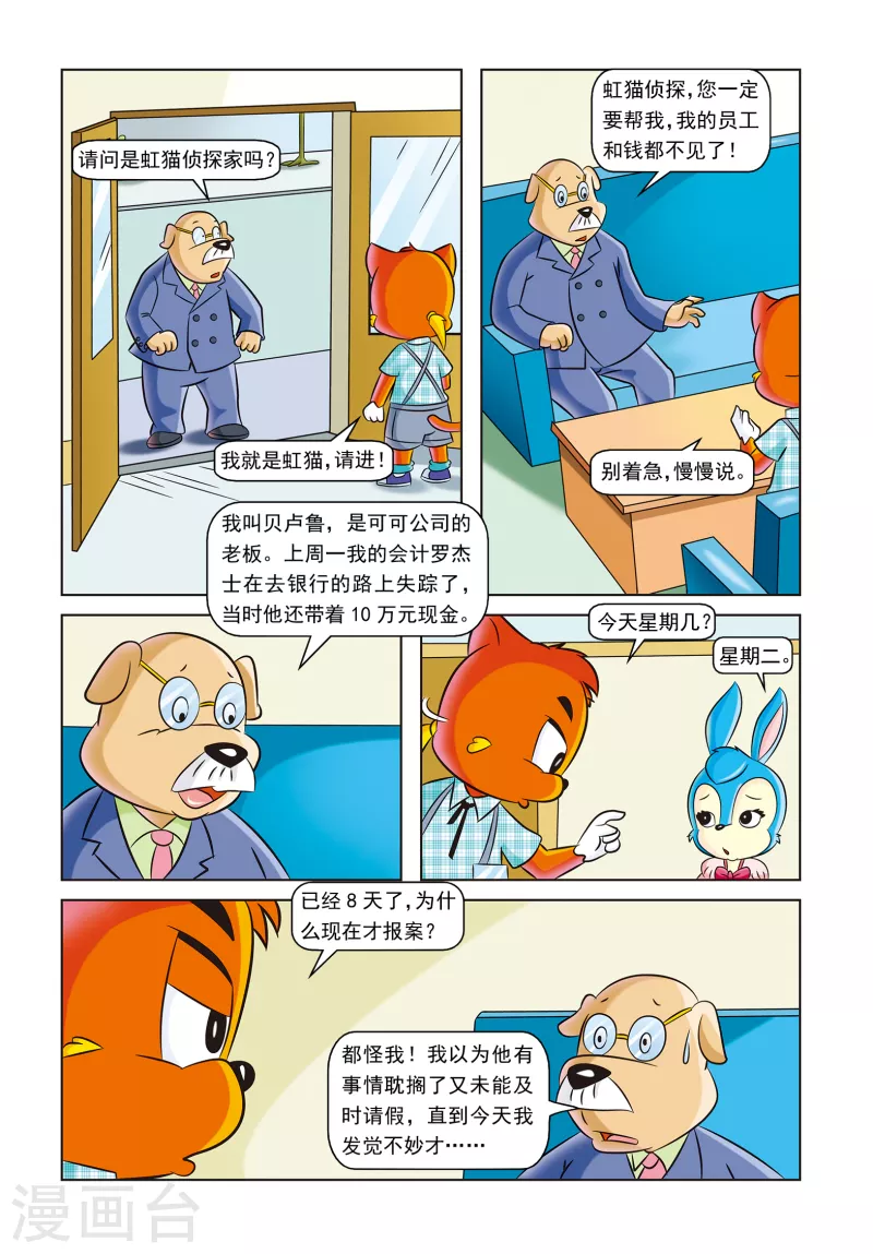 第10话 时间证人 第3页