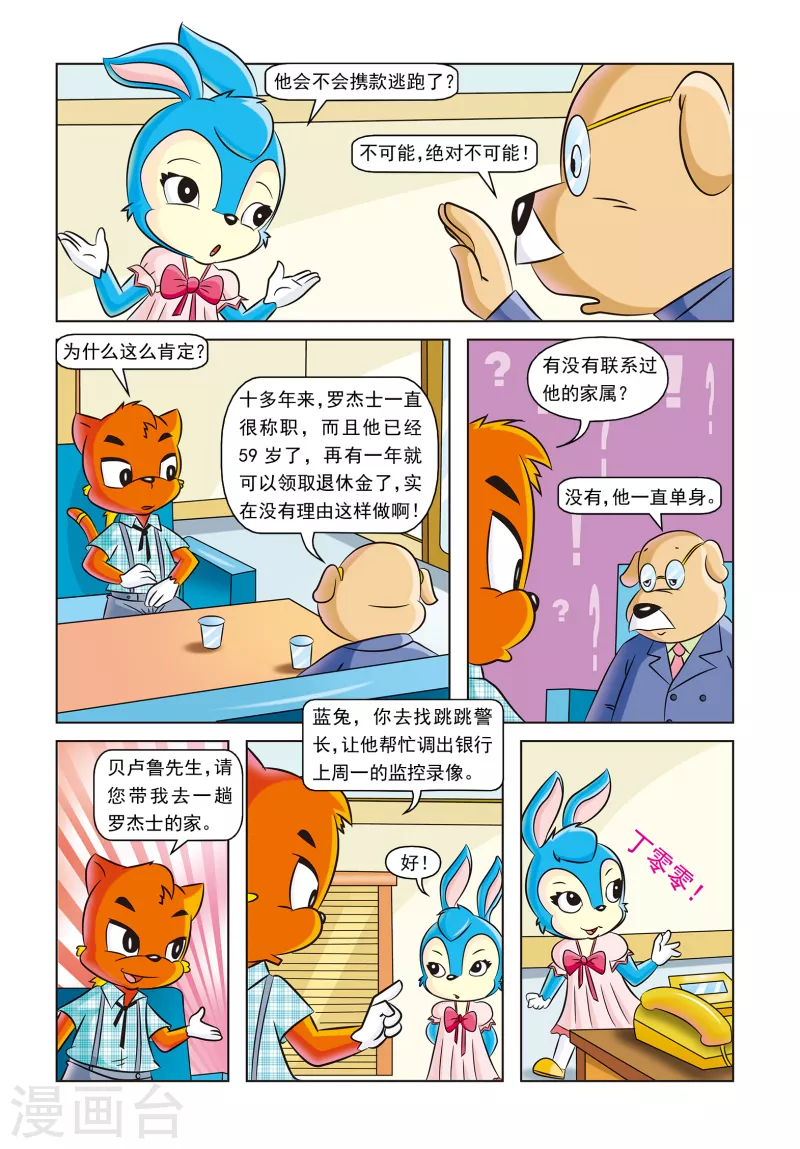 第10话 时间证人 第4页