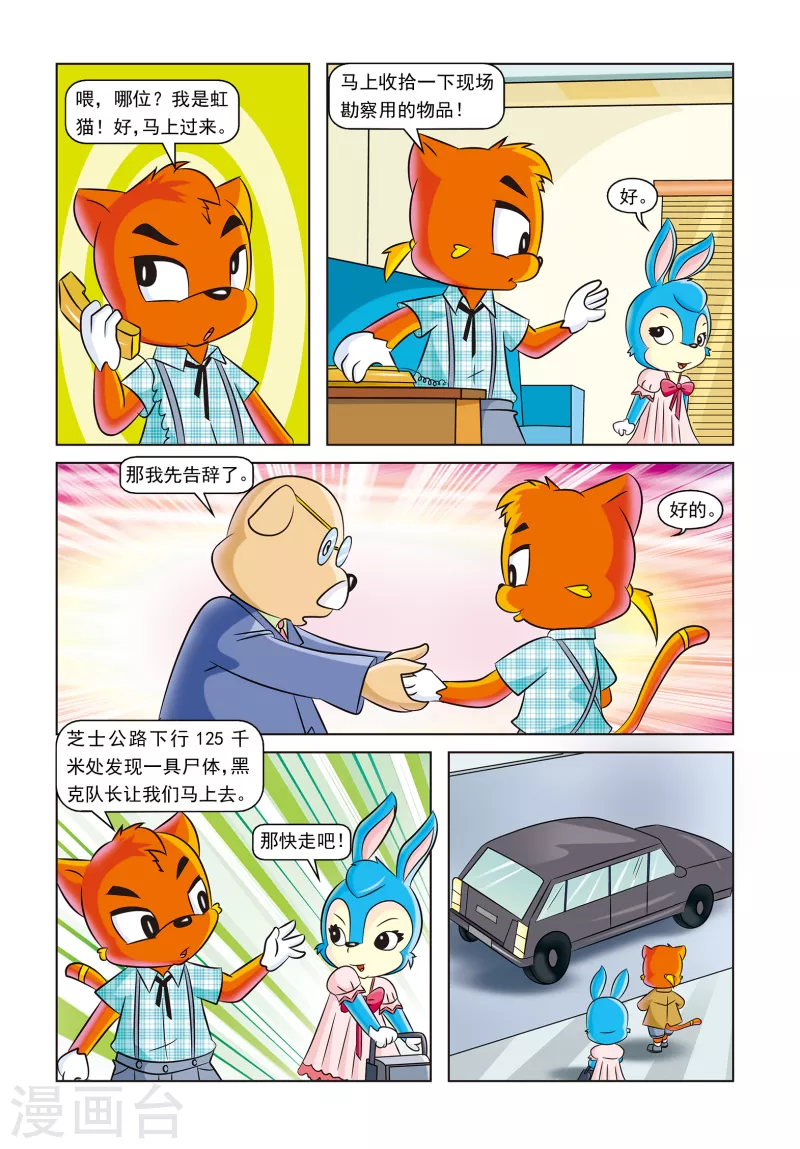 第10话 时间证人 第5页