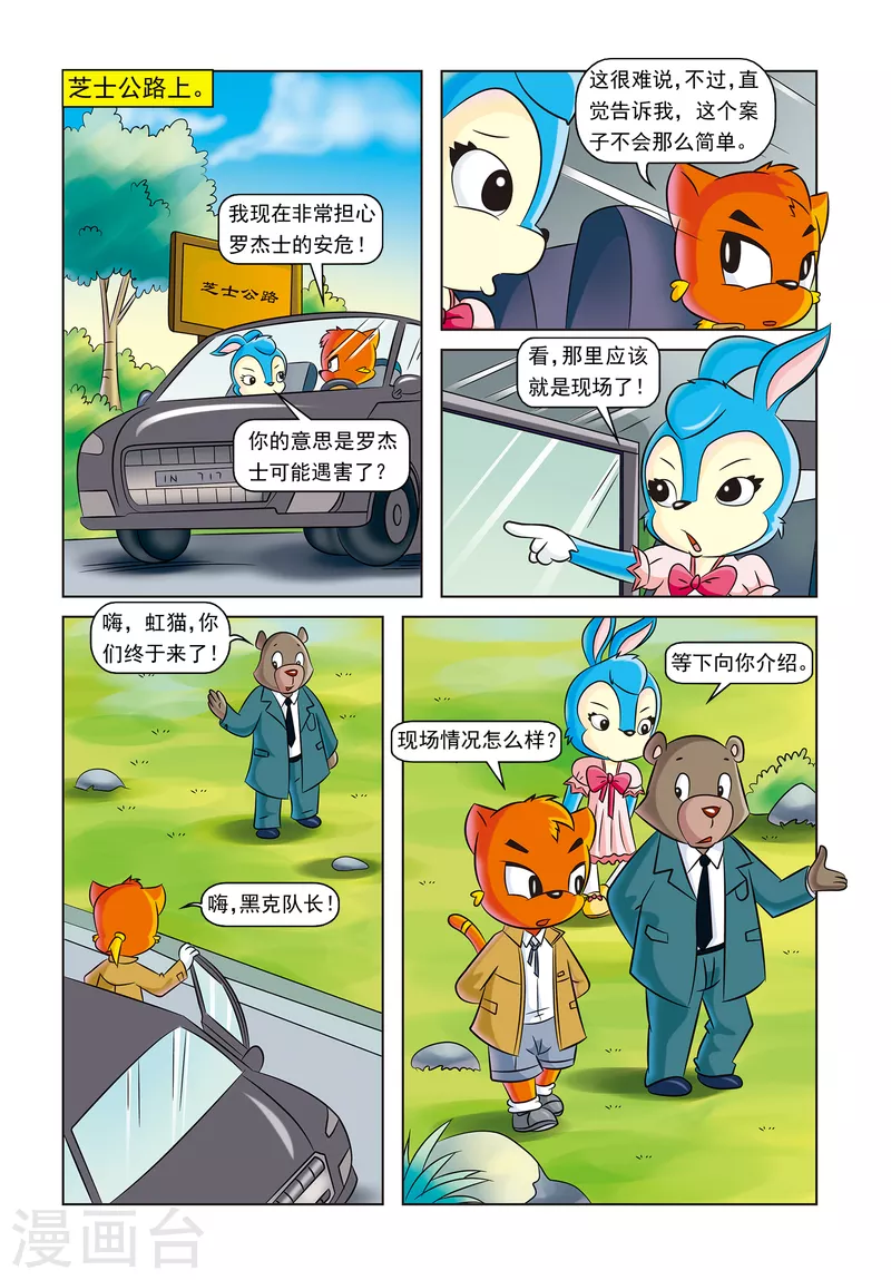 第10话 时间证人 第6页