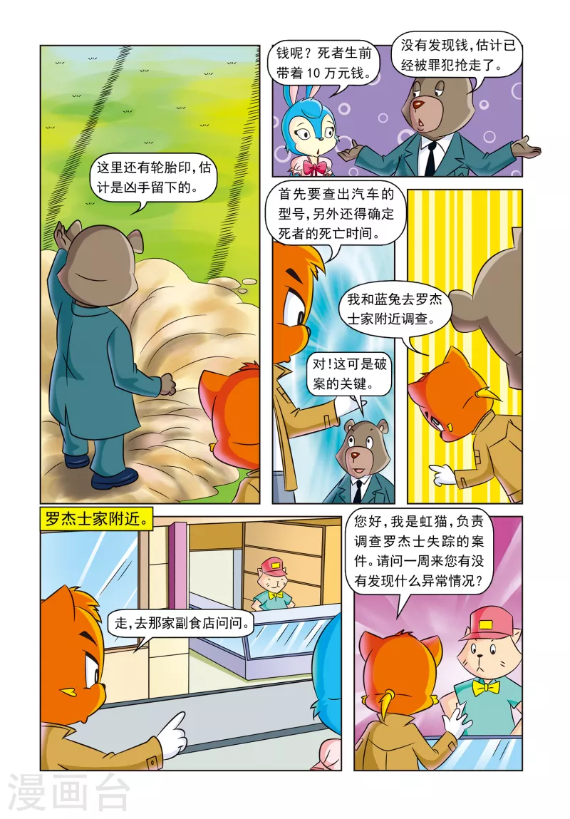 第10话 时间证人 第8页