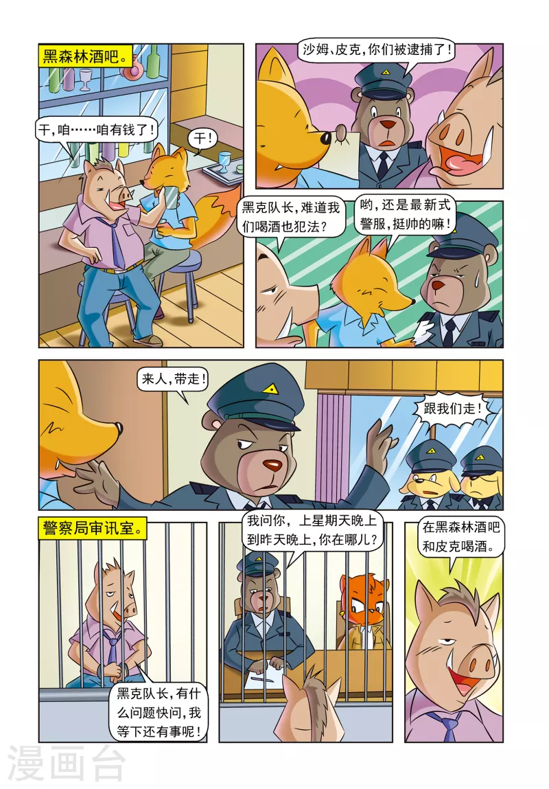 第10话 时间证人 第13页
