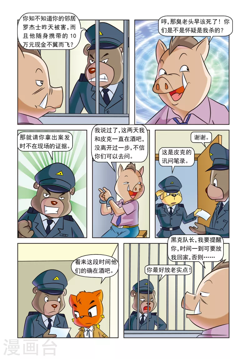 第10话 时间证人 第14页