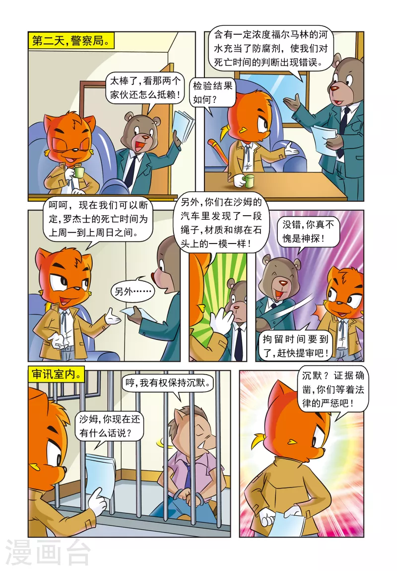 第10话 时间证人 第19页