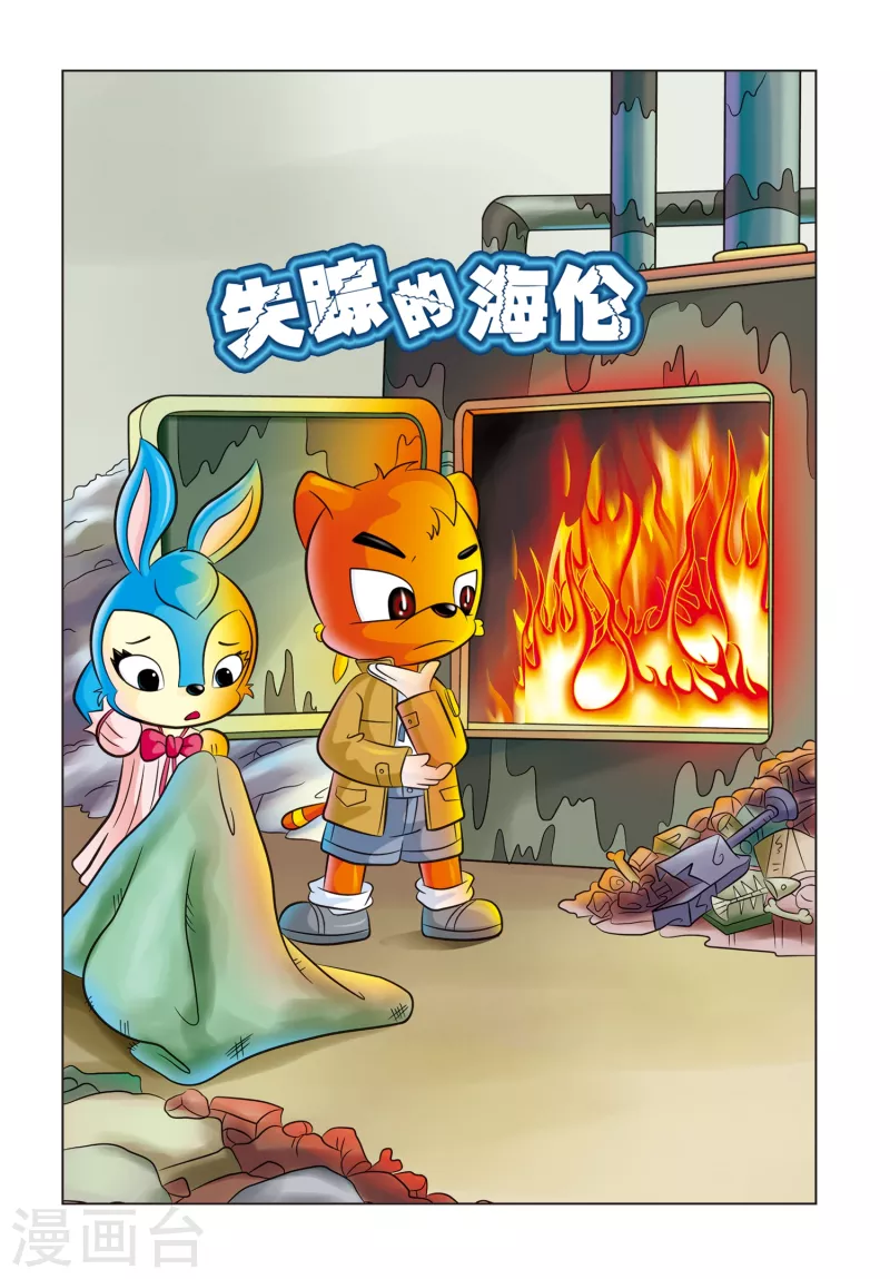 第8话 失踪的海伦 第1页