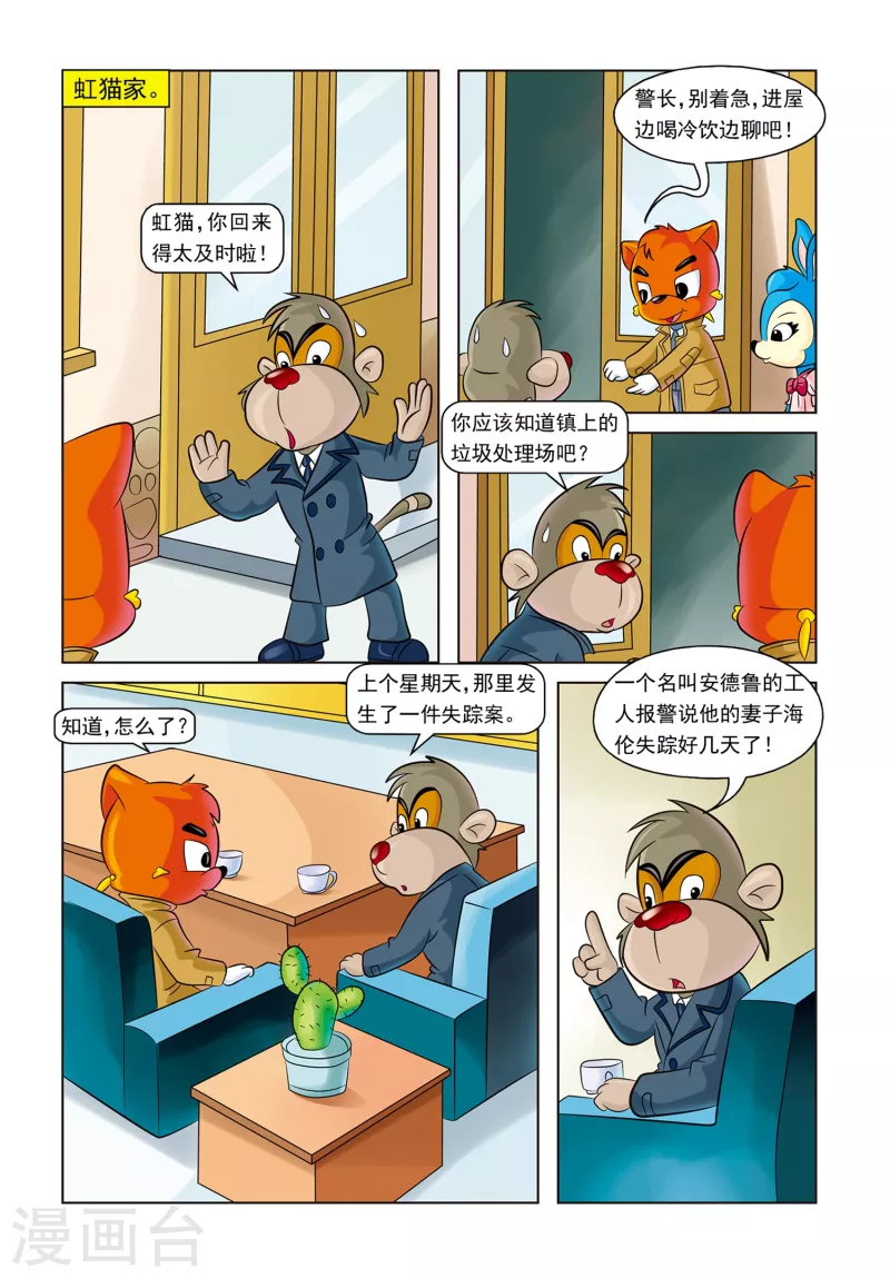 第8话 失踪的海伦 第3页