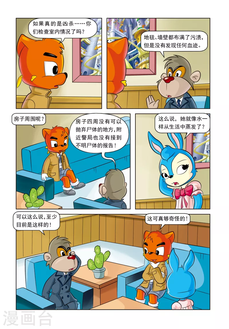 第8话 失踪的海伦 第7页