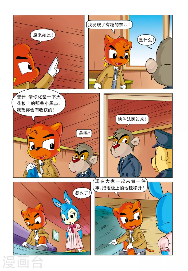 第8话 失踪的海伦 第10页