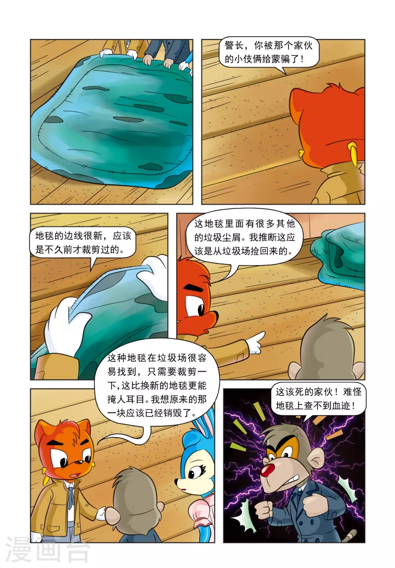 第8话 失踪的海伦 第11页
