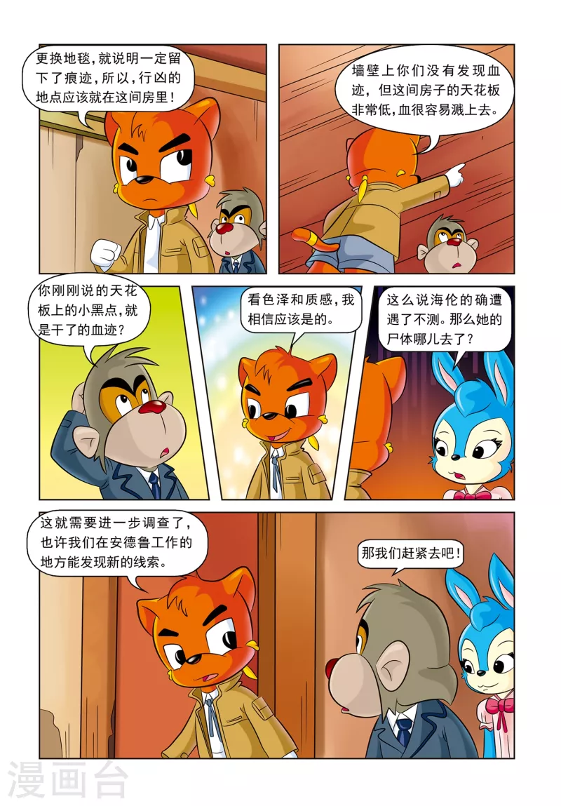 第8话 失踪的海伦 第12页