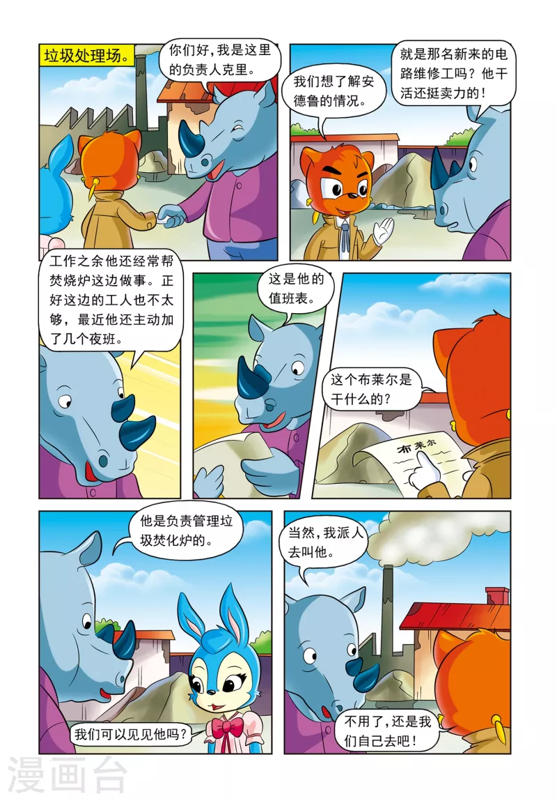 第8话 失踪的海伦 第13页