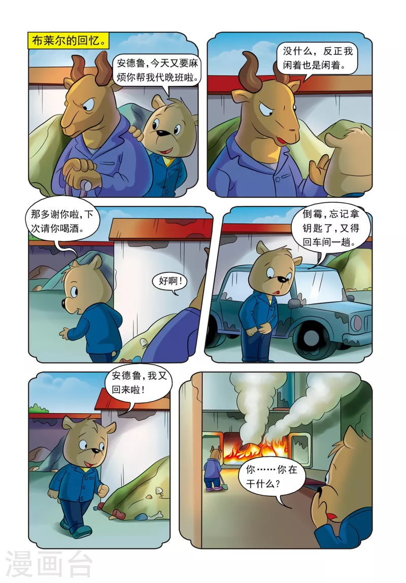 第8话 失踪的海伦 第15页