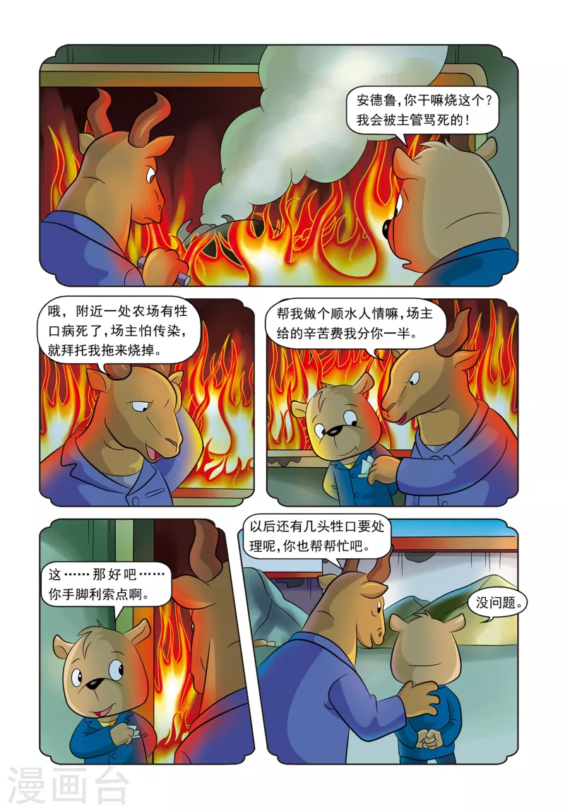 第8话 失踪的海伦 第16页