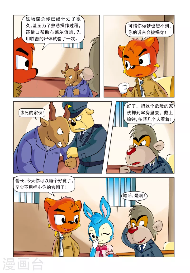 第8话 失踪的海伦 第21页