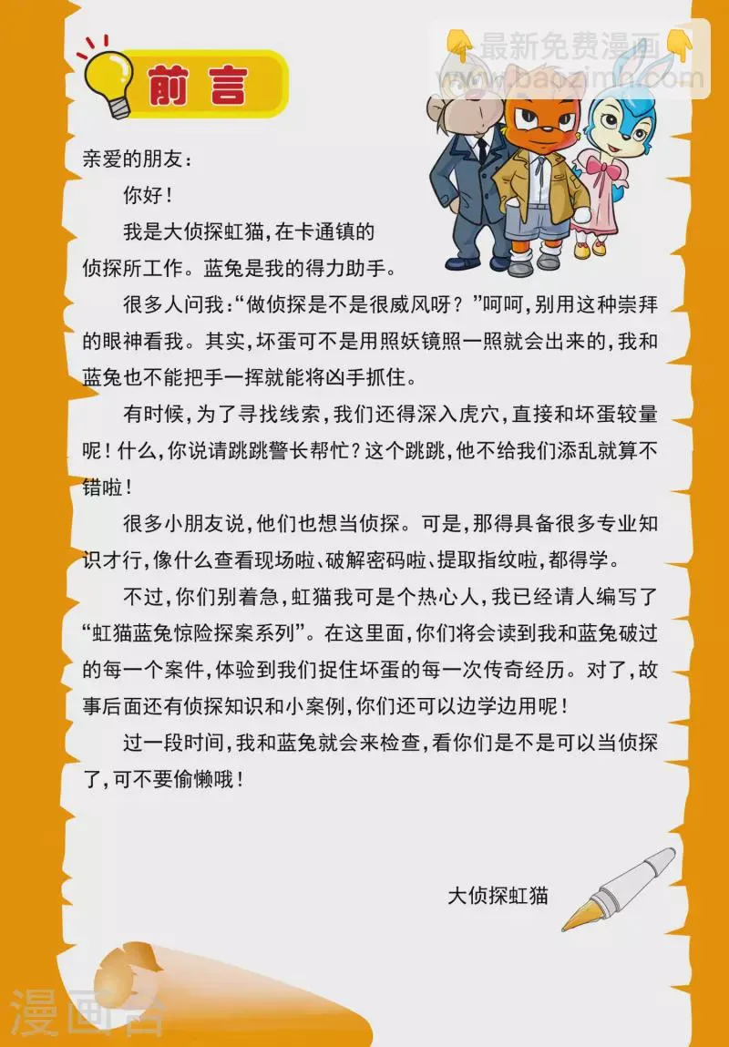 第6话 红绿色的点心盒子 第4页