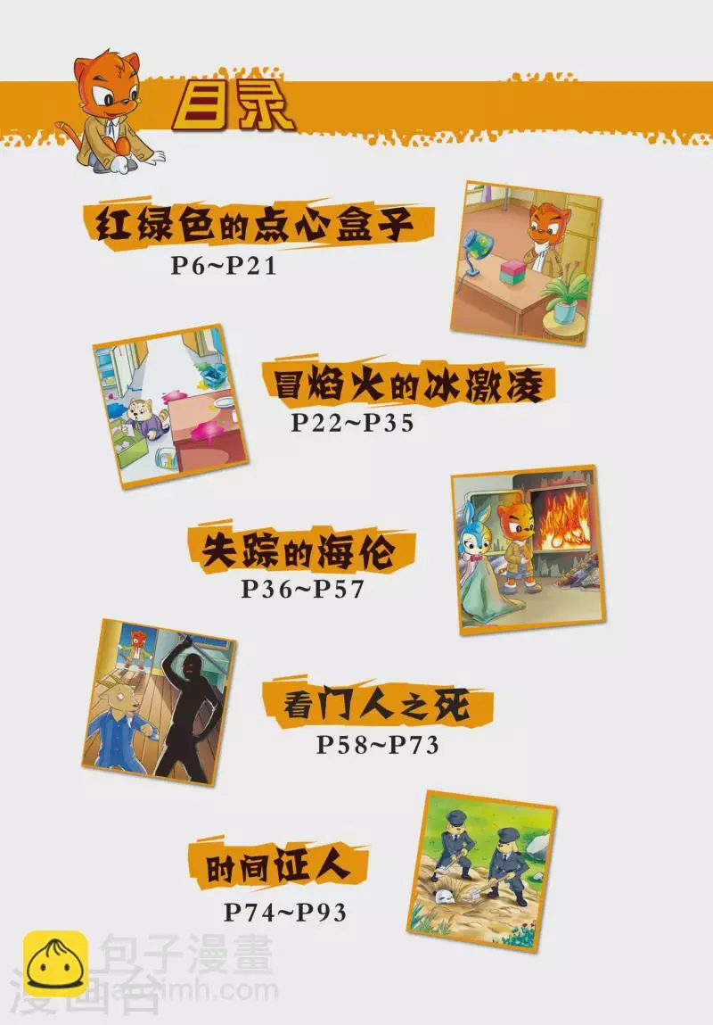 第6话 红绿色的点心盒子 第5页