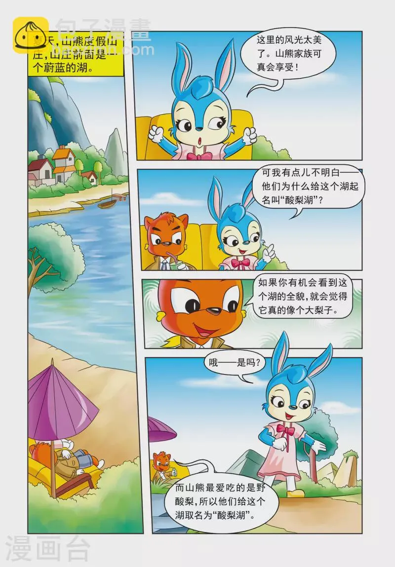 第6话 红绿色的点心盒子 第7页