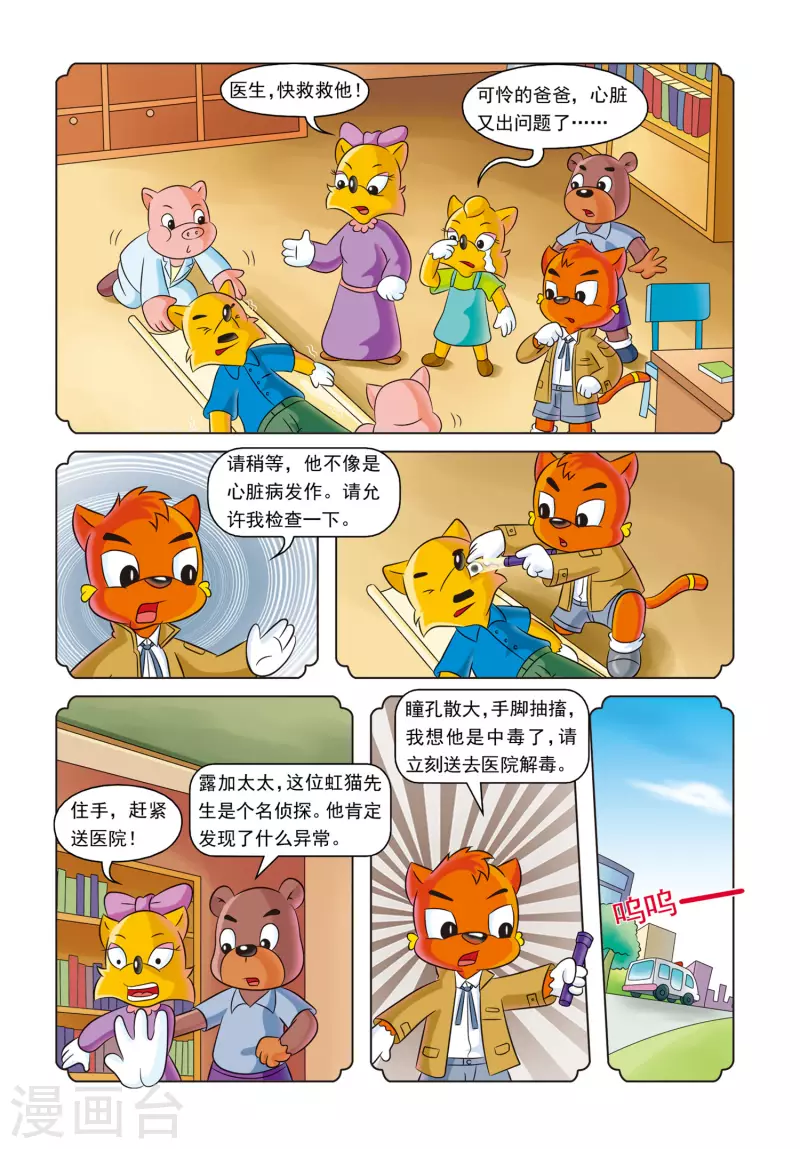第6话 红绿色的点心盒子 第10页