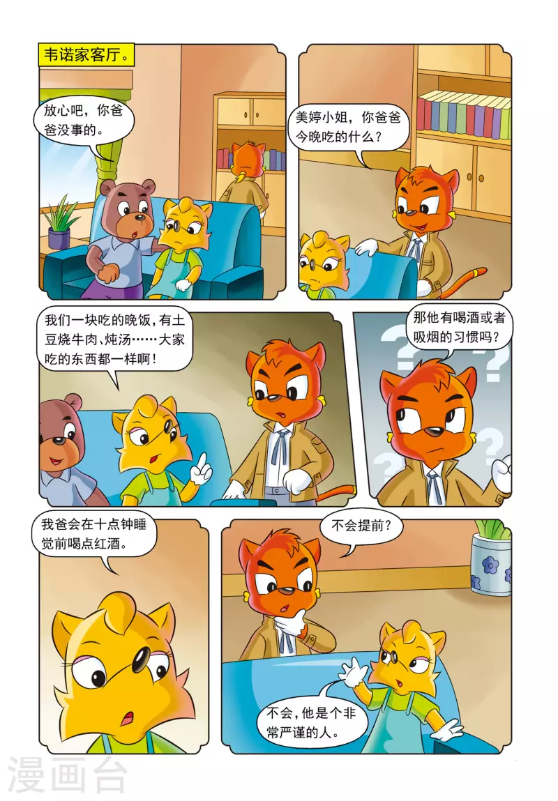第6话 红绿色的点心盒子 第11页