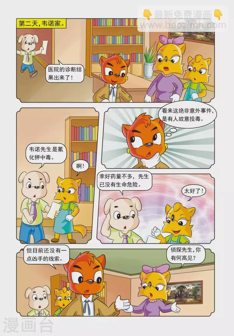第6话 红绿色的点心盒子 第14页