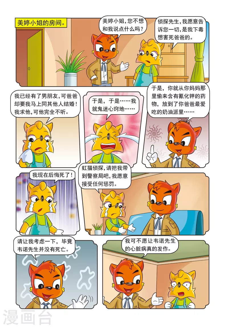 第6话 红绿色的点心盒子 第19页